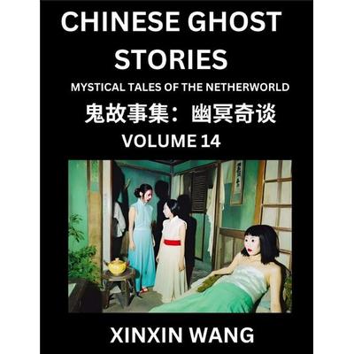 Chinese Ghost Stories (Part 14)- Learn Mandarin Chinese Language and Culture by Reading Short Stories, HSK All Levels, Simplified Character Edition,