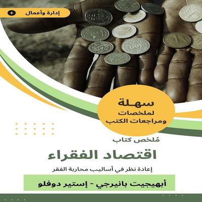 Summary of the book of the economy of the poor - Abhigit Panerry, Audio, 9787479649541