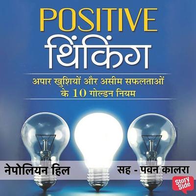 Positive Thinking - Michael J. Ritt,Napoleon Hill, Audio, 9789353811723