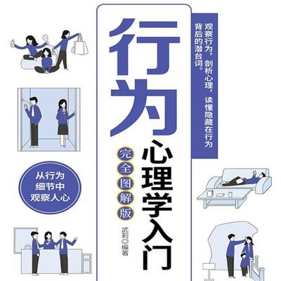 行为心理学入门 - 武莉, Audio, 4069828682368