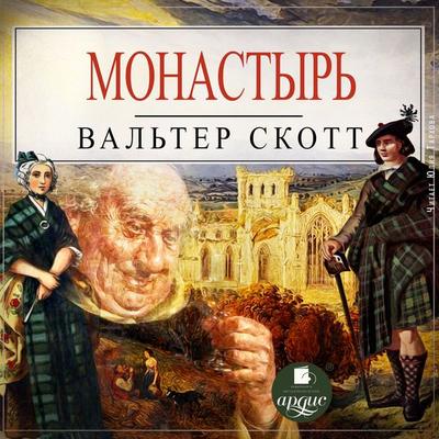 Monastyr' - Walter Scott, Audio, 4066339203020