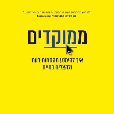 ממוקדים - ג'ולי לי,ניר אייל, Audio, 9789180613712