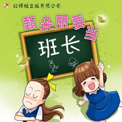 甄朵丽要当班长 - 李慧慧, Audio, 9789152134658