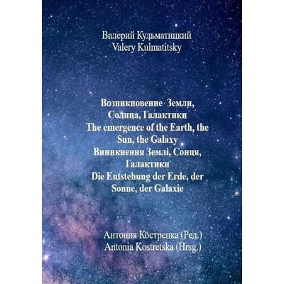 Возникновение Земли, Солнца, Галактики The emergence of the Earth, the Sun, the Galaxy Виникнення Землі, Сонця, Галактики Die Entstehung der Erde, der