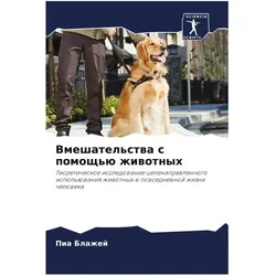 Vmeshatel'stwa s pomosch'ü zhiwotnyh, Schulbücher von Pia Blazhej