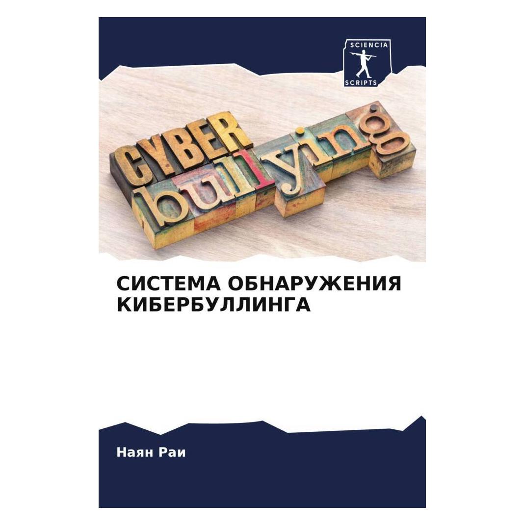 Various Publishers Sistema Obnaruzheniya Kiberbullinga (51495487)