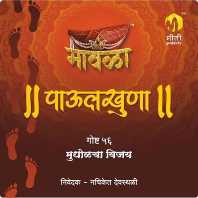 Mudholcha Vijay - Aniruddha Rajderkar, Audio, 9789356043732