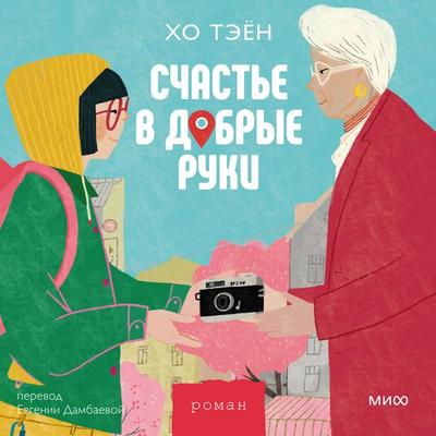 Schaste v dobrye ruki - Her Taeyeon, Audio, 4071498704325