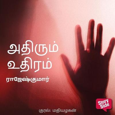 Adhirum Udhiram - Rajesh Kumar, Audio, 9789353981730