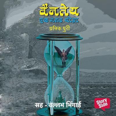 Vainatey-Ek Garud Yoddha - Pratik Puri, Audio, 9789369316847