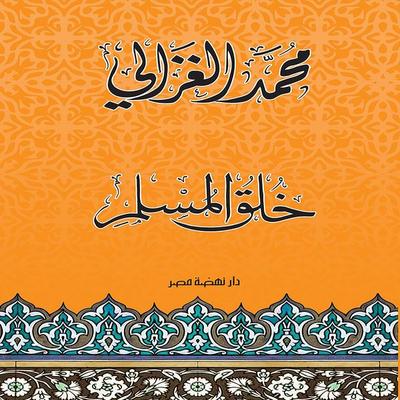 Muslim Character - Mohammed Al-Ghazaly, Audio, 9786604040314