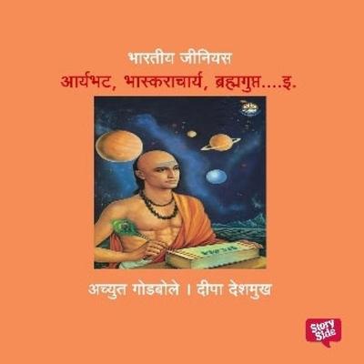 Bharatiya Genius Pracheen Bharatiya - Deepa Deshmukh,Achyut Godbole, Audio, 9789369316120