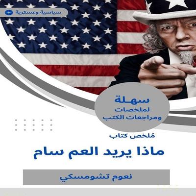 Summary of the book What does Uncle Sam want - Noam Chomsky, Audio, 9783329565795