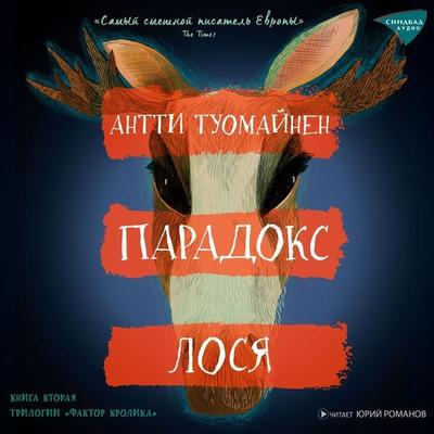 The Moose Paradox - Antti Tuomainen, Audio, 9785001315131