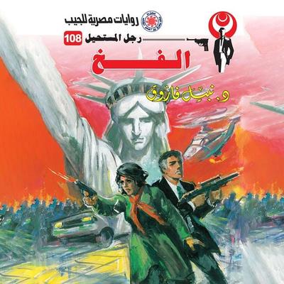 The trap - Nabil Farouk, Audio, 9786348965805
