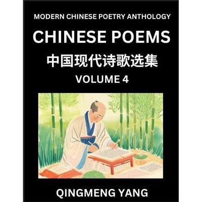 Chinese Poems for Kids (Part 4)- Learn Reading Chinese Poetry, Simplified Lessons for Students of Mandarin Chinese, HSK All Levels, Quick and Easy