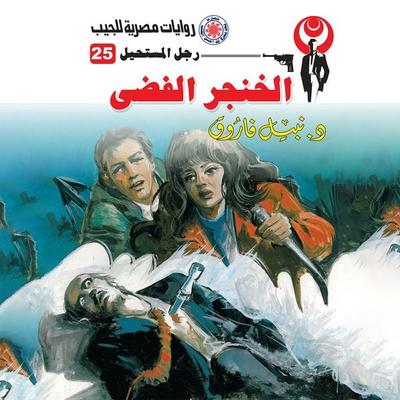 Silver dagger - Nabil Farouk, Audio, 9786487971095