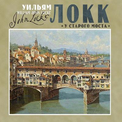 U starogo mosta - William John Locke, Audio, 4069828728134