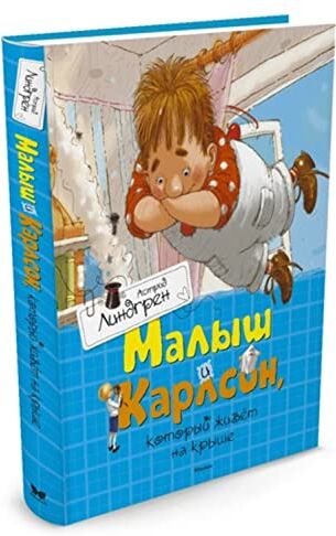 Astrid Lindgren - Malysh i Karlson, kotoryy zhivyot na kryshe - Preis vom 11.10.2026 03:10:56 h