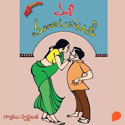 Manchu Pallaki (మంచు పల్లకి) - Vamsy, Audio, 9789354340475