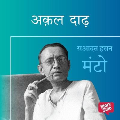 Akal Dadh - Sadat Hasan Manto, Audio, 9789353644789