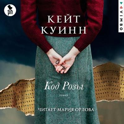 Kod rozy - Keyt Kuinn, Audio, 4066339801448