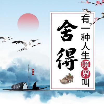 有一种人生境界叫舍得：受益一生的枕边书 - 项前, Audio, 4069828643109