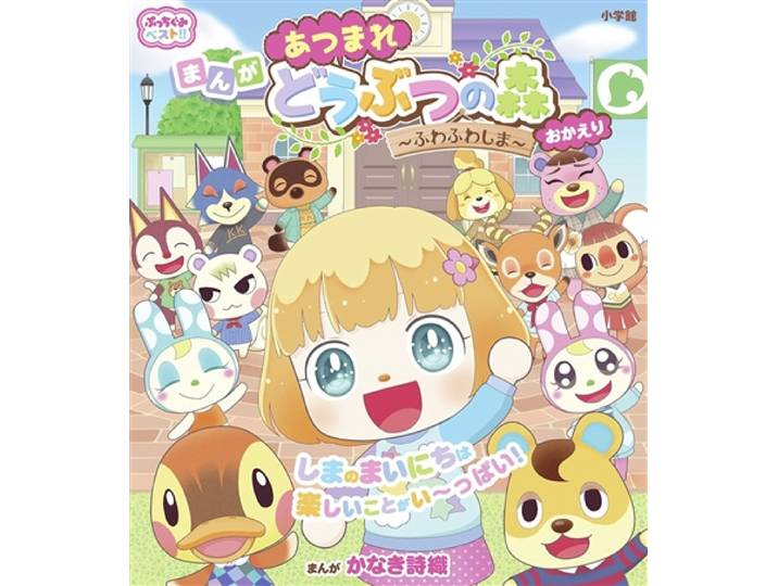 Animal Crossing : New Horizons - L'île Fluffy Tome 02 (Manga)