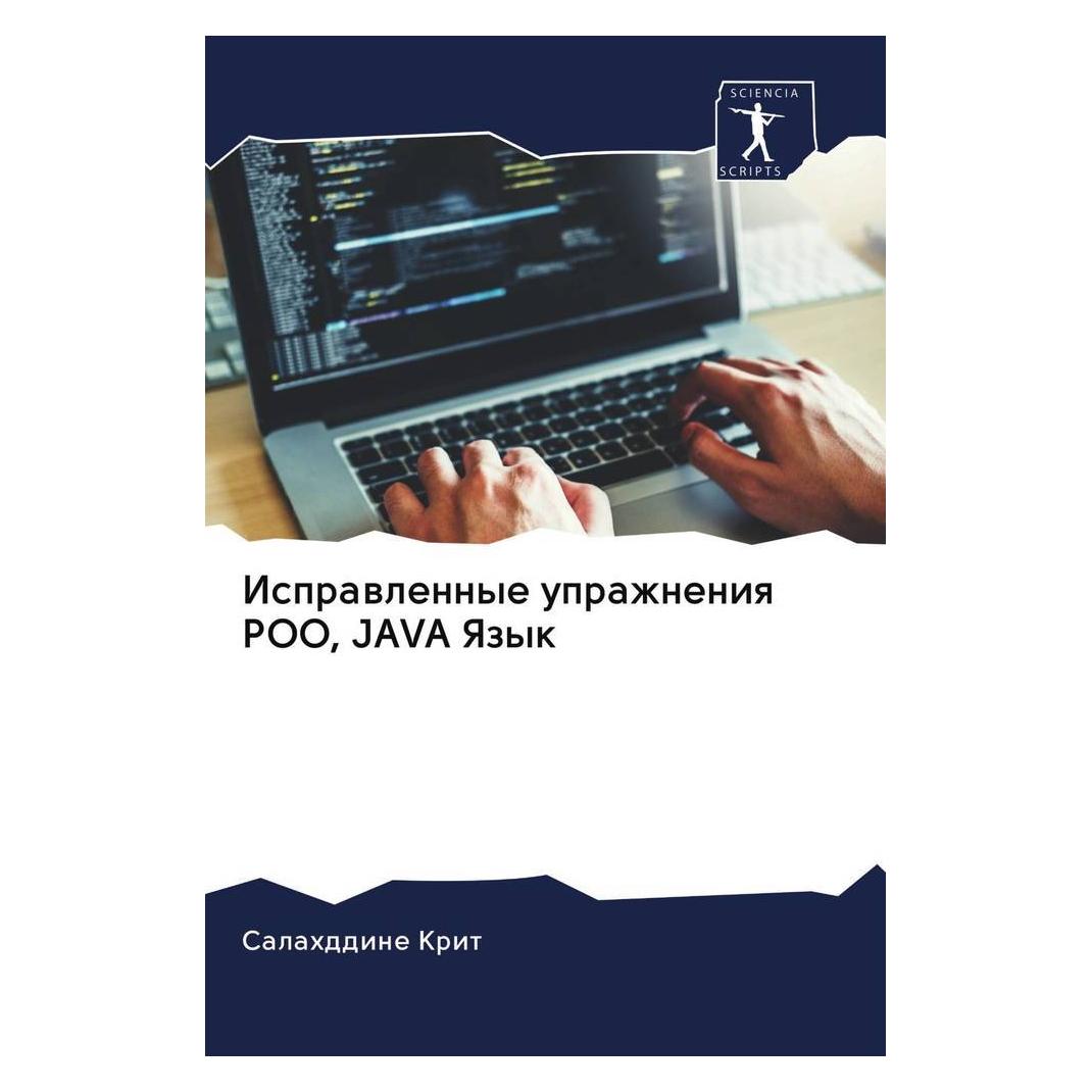 Various Publishers Isprawlennye uprazhneniq POO, JAVA Yazyk (56161000)