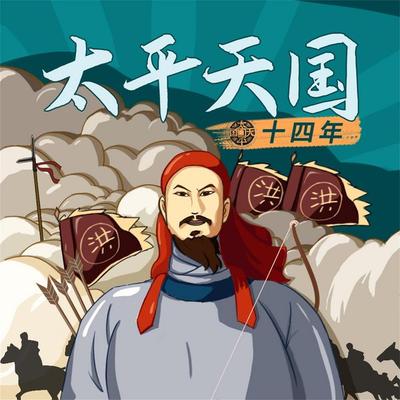 太平天国十四年 - 盛巽昌, Audio, 4069828688162