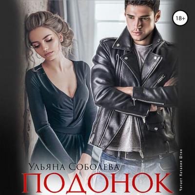 Podonok - Ul'yana Soboleva, Audio, 4064066927202