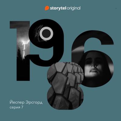 Серия 7 - В потемках - 1986 - Йеспер Эрсгорд, Audio, 9789180360845