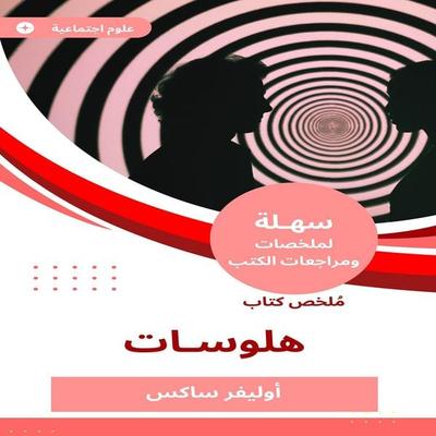 Summary of the Hilabas book - Oliver Sachs, Audio, 9780941702393