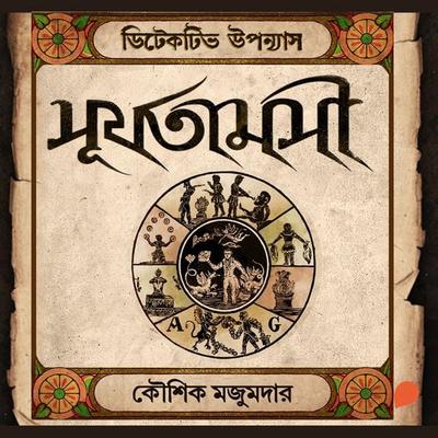 Surjotamoshi - Kaushik Majumdar, Audio, 9789354342066