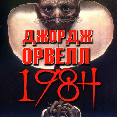 1984 - George Orwell, Audio, 4099995432756