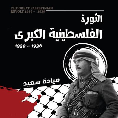 The Great Palestinian Revolution - Mayada Saeed Ali, Audio, 9786483581618