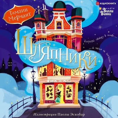 The Hatter - Tamzin Merchant, Audio, 9785171279578
