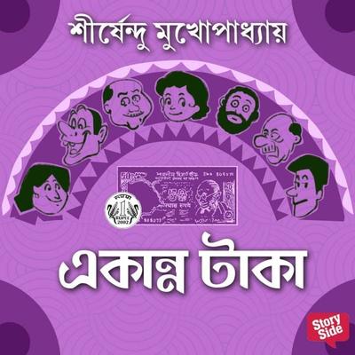 Ekanno Taka - Shirshendu Mukhopadhaye, Audio, 9789354837180