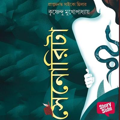 Senorita - Krishnendu Mukhopadhyay, Audio, 9789369318025