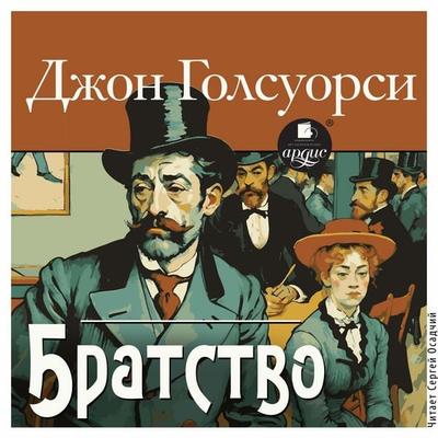 Bratstvo - John Galsworthy, Audio, 4069829306201