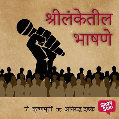 Shrilanketil Bhaashane -1980 - J. Krushnamurti, Audio, 9789354830037