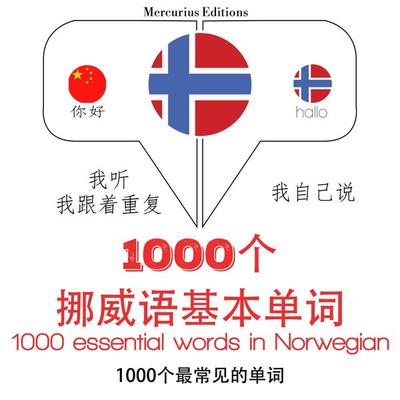 1000 essential words in Norwegian - JM Gardner, Audio, 9782821127234