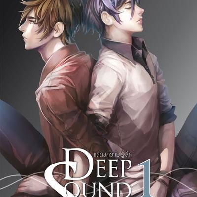 Deep sound แสดงความรู้สึก 1 - Afterday, Audio, 9789180295635