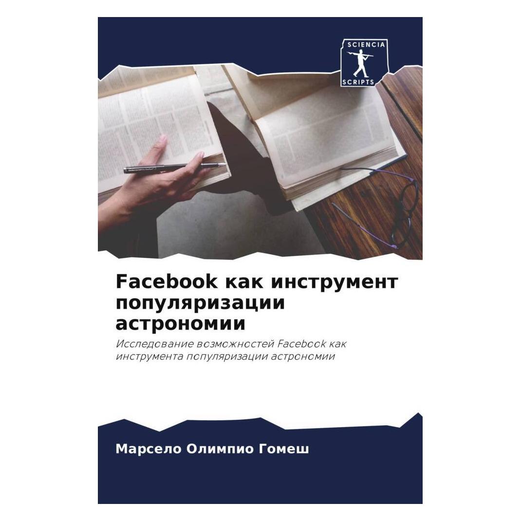 Various Publishers Facebook kak instrument populqrizacii astronomii (51537584)