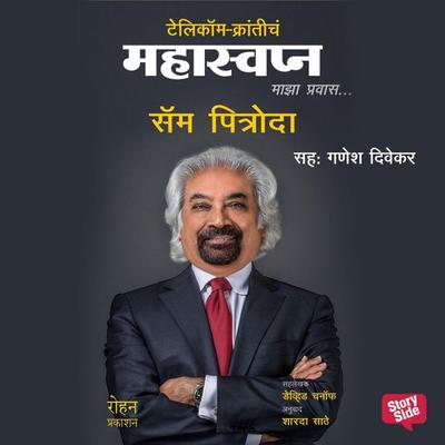 Sam Pitroda: Telecom Krantiche Mahaswapna - Sam Pitroda, Audio, 9789353811495