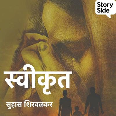 Swikrut - Suhas Shirvalkar, Audio, 9789369315000