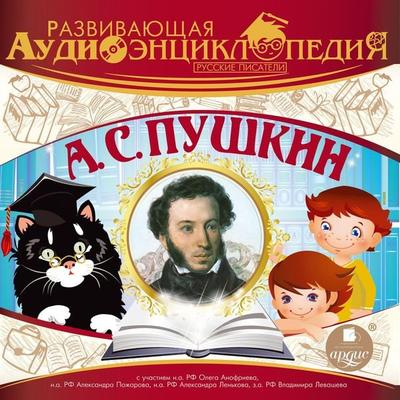 Russkie pisateli: Aleksandr Sergeevich Pushkin - Aleksandr Lukin, Audio, 4064066552480