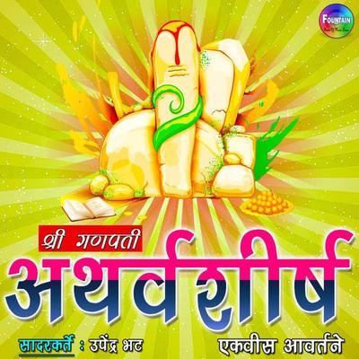 Shri Ganpati Atharvashirsh - Upendra Bhatt, Audio, 9780430012668