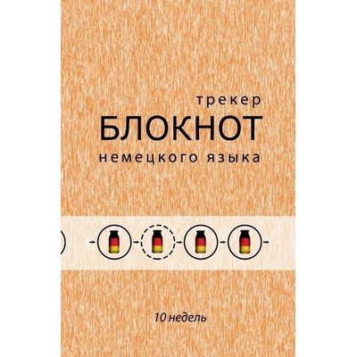 Notizbuch 'Dein persönlicher Sprachlernbegleiter' (für 10 Wochen), Taschenbuch von Ekaterina Ungureanu, Epubli, 978-3-7467-9612-3
