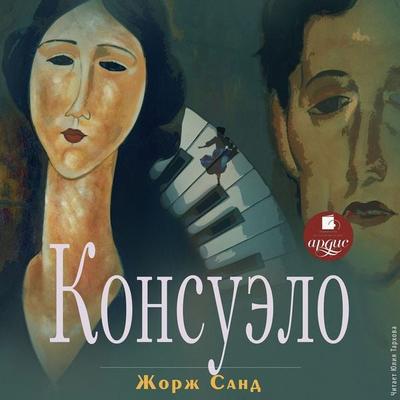 Consuelo - George Sand, Audio, 4066338579447